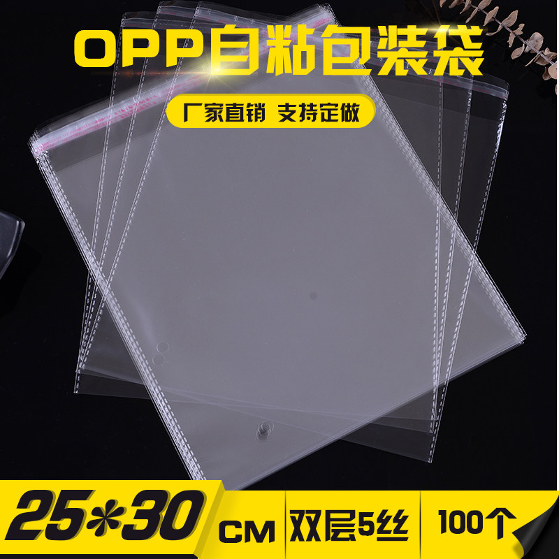 opp bag adhesive self-adhesive bag double layer 5 silk 25 30 packing bag clothing packing bag 100 one piece