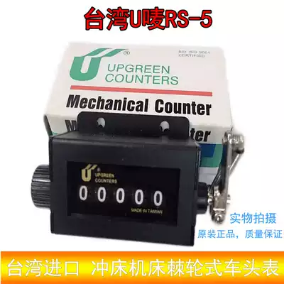 Taiwan U-Mark UPGREEN ratchet counter pull counting machine tool punch counter RS-5