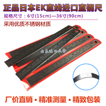 Japan EK imports straight steel ruler stainless steel ruler 6 inch 150mm Straight steel plate imported straight steel ruler to be invoiced
