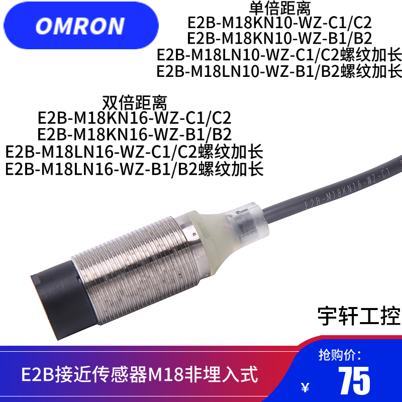 OMRON Proximity Switch Sensor E2B-M18KN16-WZ-C1 DC three-wire NPN normally open metal sensor