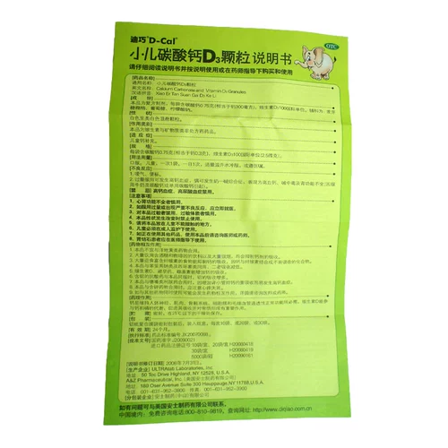 Diqiao Детский карбонат кальция D3 Гранулы 10 мешков детских детей дополняют таблетки кальция