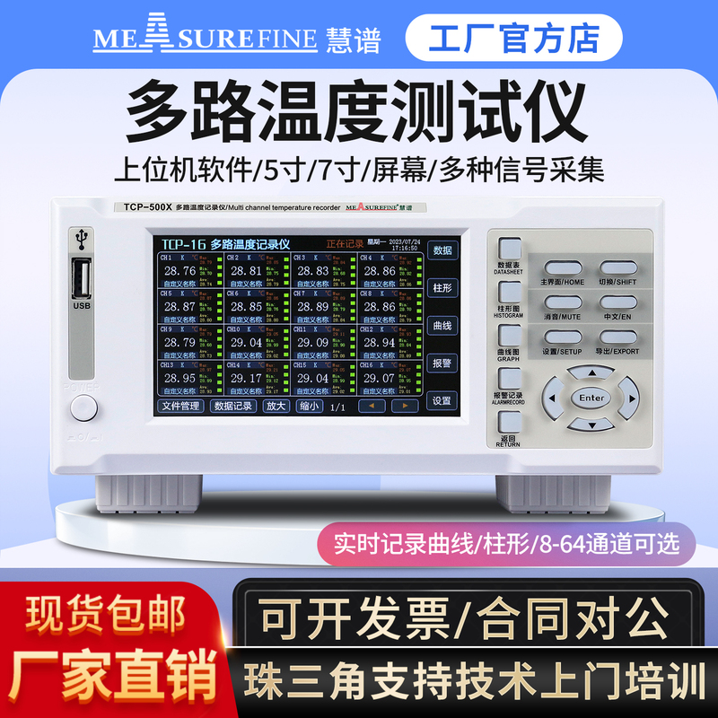 Huipu Multi-Channel Temperature Tester Recorder Pt100K Type Thermocouple 64-Channel Inspection and Collection of Temperature with High Accuracy