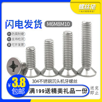 304 stainless steel cross flat head machine tooth screw KM countersunk head screw M6M8M10*8 10 12 16-100MM