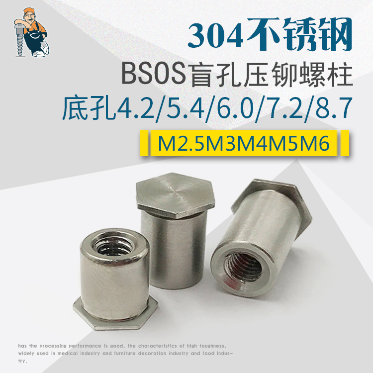 304 stainless steel BSOS blind hole press riveting nut column M2M2 5M3M4M5M6 press riveting stud national standard