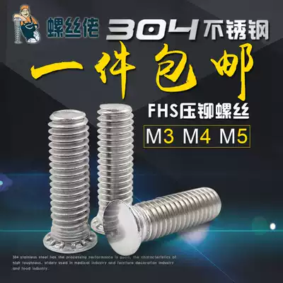 304 stainless steel riveting screw FHS riveting screw Round head platen screw Screw M3 M4 M5