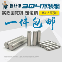 304 stainless steel solid cylindrical pin GB119 positioning pin Needle roller fixing pin Bearing pin pin M3M4M5