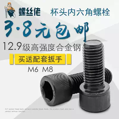 12 9 high-strength, low-cylindrical cup head hexagon socket head cap screws M6M8 * 8 10 12 16 18-300