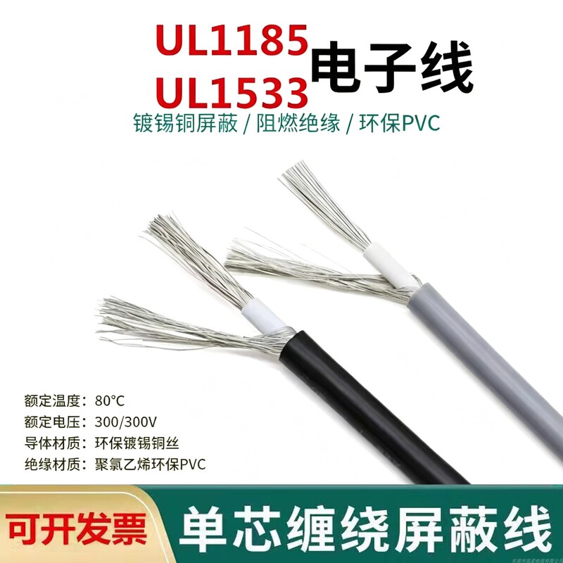 Bulk Sale Shengpai Genuine Ul1185/1533 Single-Core Shielded Wire 28 # 26 # 24 # 22 # Bulk Sale Shengpai Genuine Ul1185/1533 Single-Core Shielded Wire 28 # 26 # 24 # 22 #