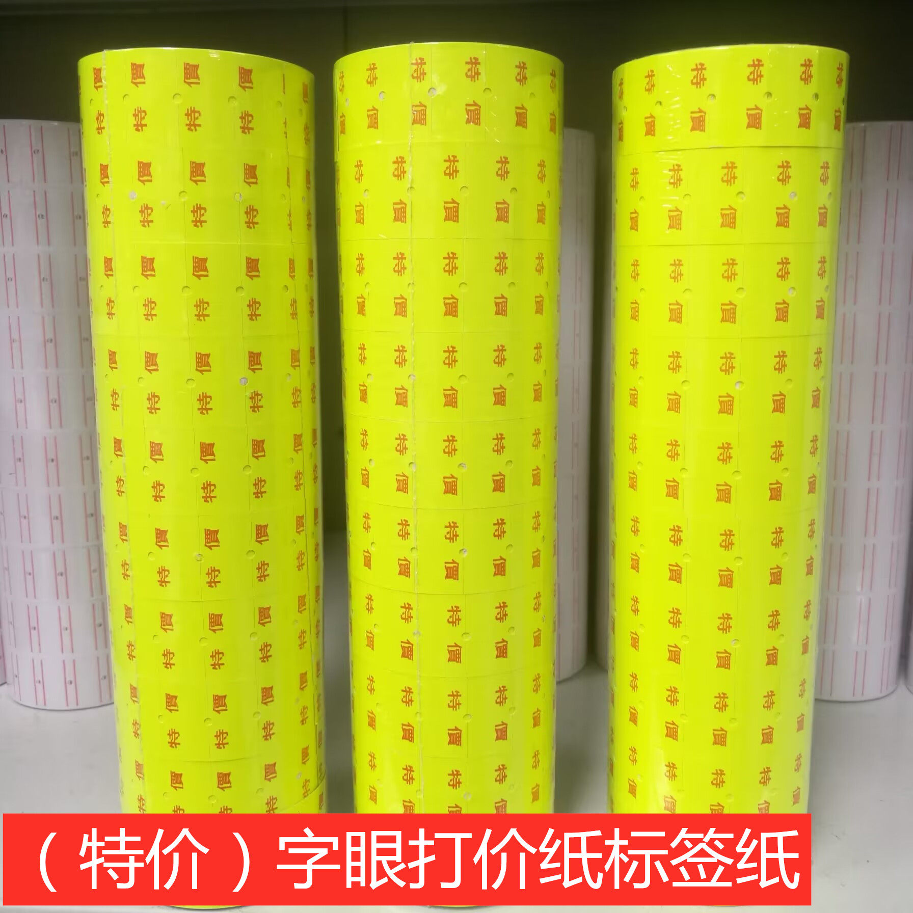 30卷单排标价纸 荧光黄特价字眼贴纸单行打码纸打价纸标签纸包邮-Taobao Singapore