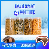 Turtle feed special turtle food unsalted shrimp dried freshwater small fish dried tortoise snapping turtle Brazilian turtle food snacks