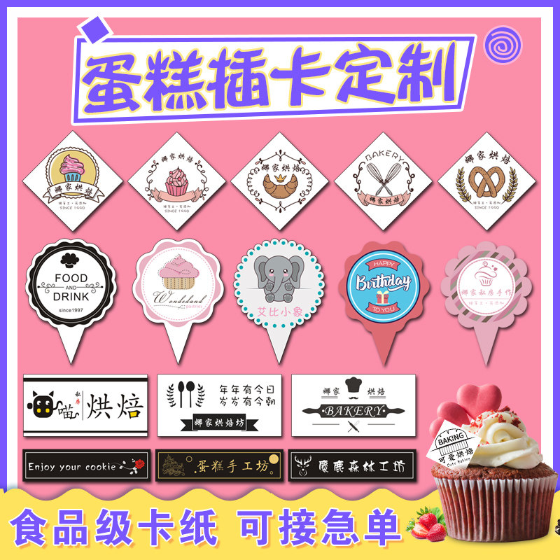 Print Design Cake inserts Baking Sweet inserts Label scalding gold Custom Cards Card Decoration LOGO Dingdo
