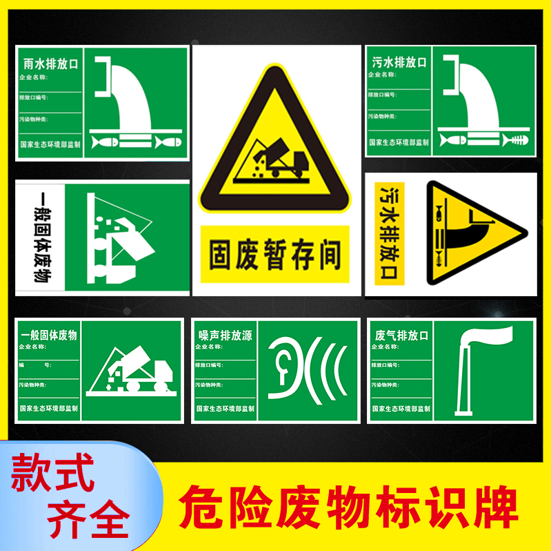 Exhaust Air Discharge Marking Card Hazardous Waste Storage Site Sewage Discharge Outlet Solid Waste Discharge Source Environmental Protection Mark-Taobao