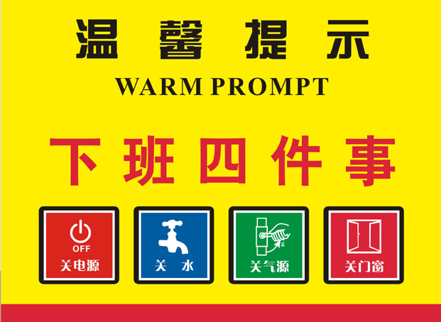 Four items from work, the power-off water-gas source doors and windows fire warning inspection factory logo notice post card-paste customization
