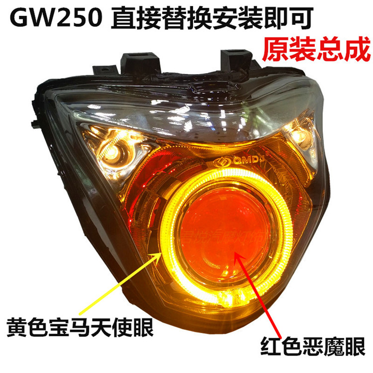 GW250 đèn pha lắp ráp sửa đổi ống kính đèn pha xe máy đèn xenon mắt thiên thần mắt ma quỷ Q5 ống kính biển năm đèn pha xe máy wave