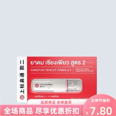Top label Eight Immortals Nasal Relief, Mint Fragrance Tube, Motion Sickness, Drowsiness, Refreshing and Invigorating Bar, new daily necessities for refreshing and invigorating