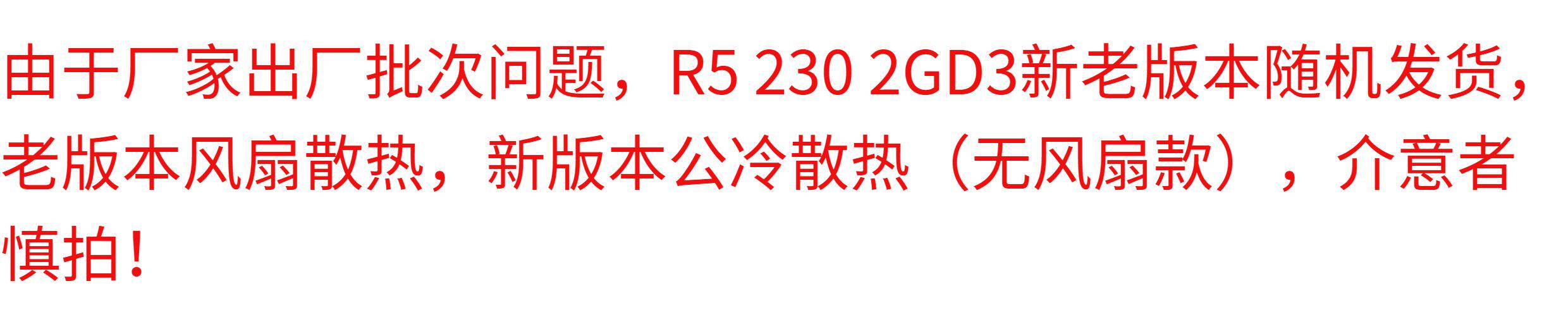 Видеокарта 全新/onda（onda）r5 220 典范2g/1gd3 2g大显存 桌上型电脑高清显卡