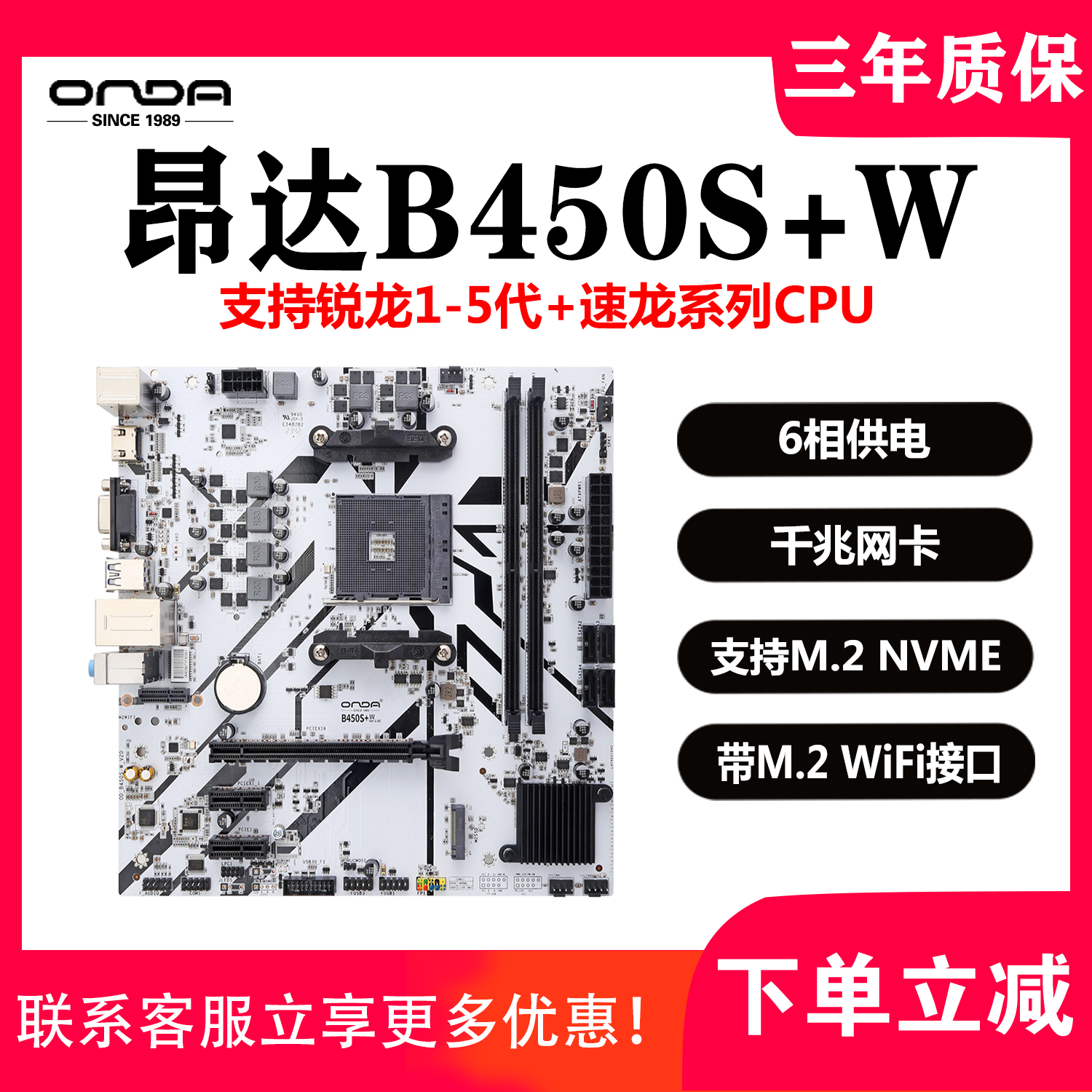 Onda B450S+B/Wは、第1～5世代AM4デスクトップコンピュータマザーボード、DDR4メモリ、デュアルチャネルM.2ネットワークカードをサポートします。