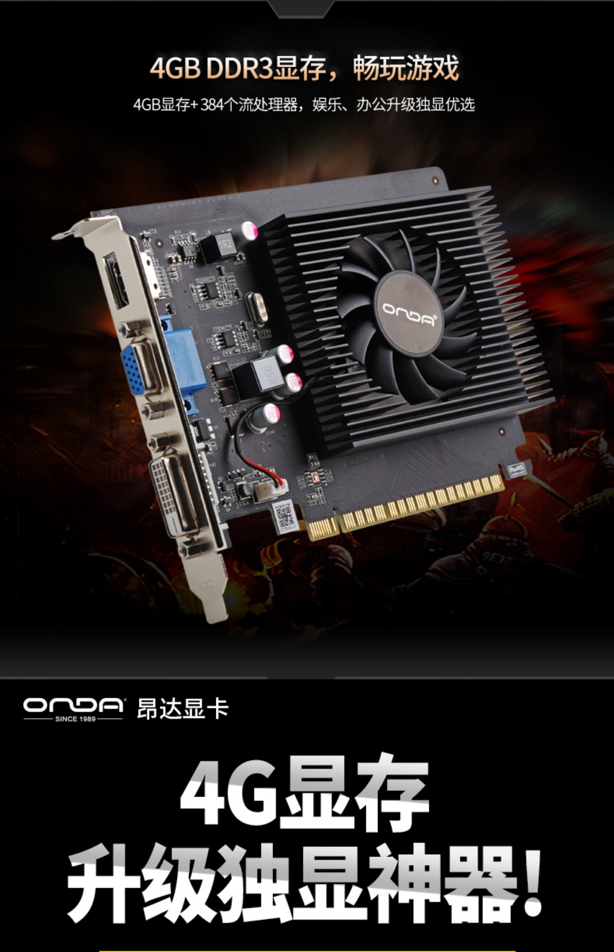 товар из китая onda/昂达gt730k 4g典范 大显存独立显卡高清游戏办公电脑显卡