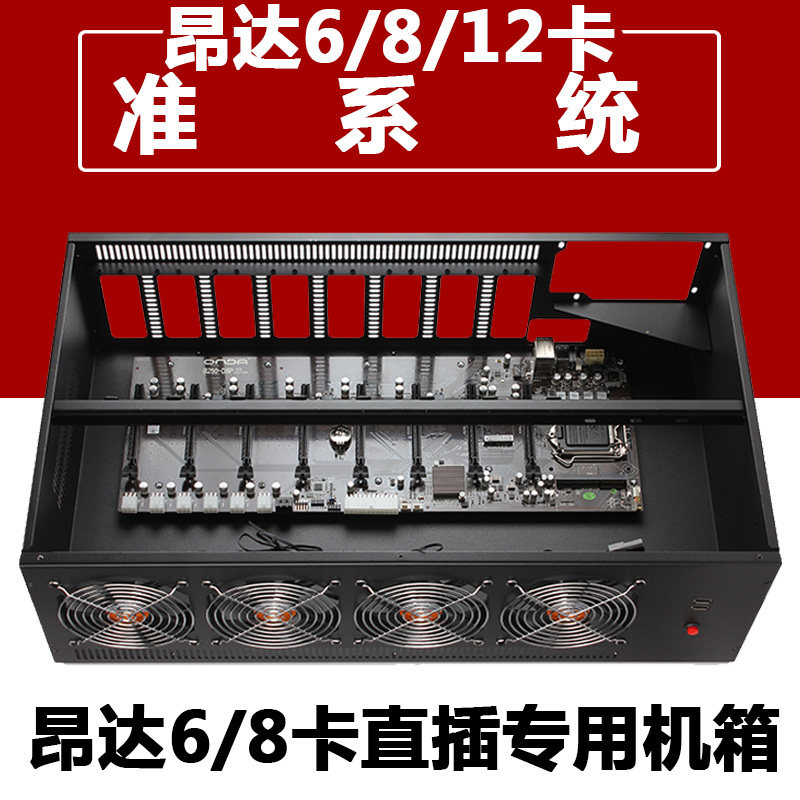 Onda B250BTC6 8 Card Motherboard Chassis In-line Platform ETH Ethereum System 3060ti 3070