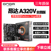 Onda Onda A320V A320S full-fixed AM4 interface supports Ruilong 1 Generation 2 generation CPU set 200GE