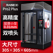 3d printer Raise3d Pro2 Plus dual nozzle Industrial grade Large size High precision Large commercial