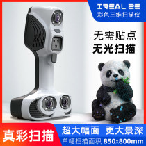 Handheld 3D scanner iReal 2E Color texture High-precision industrial-grade portrait Human body 3D modeling
