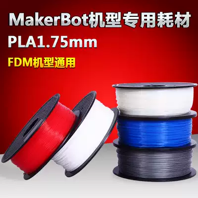 3d Printer Consumables PLA 1 75mm MakerBot 3D Printer Materials 3d printing Consumables pla