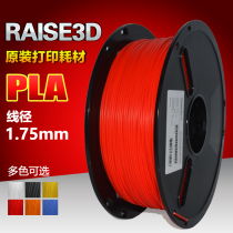 3D Printer Consumables PLA 1 75mm RAISE3D N2) Pro2 plus original printing materials