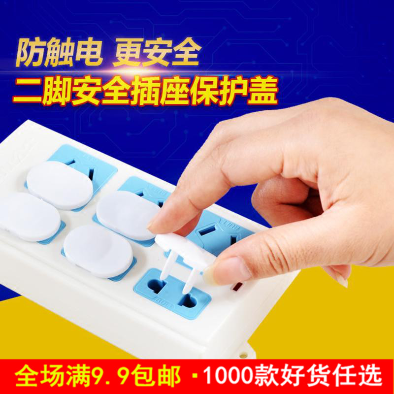 Anti-electric shock Baby child baby protective products Safety socket Jack power protection cover Two holes two feet dust cover