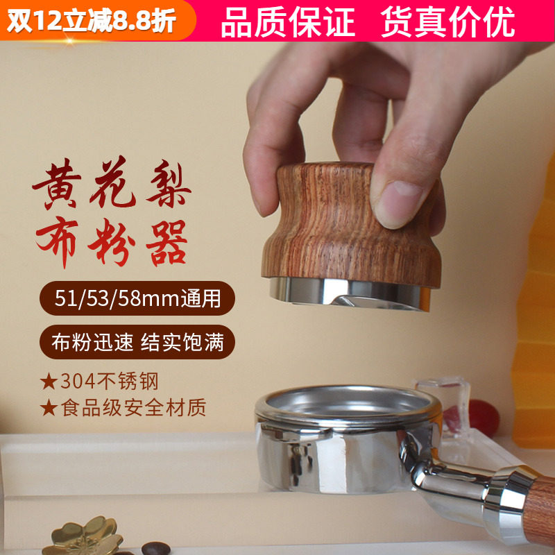 布粉锤咖啡机手柄黄花梨不锈钢咖啡布粉器平粉三叶可调515358mm 