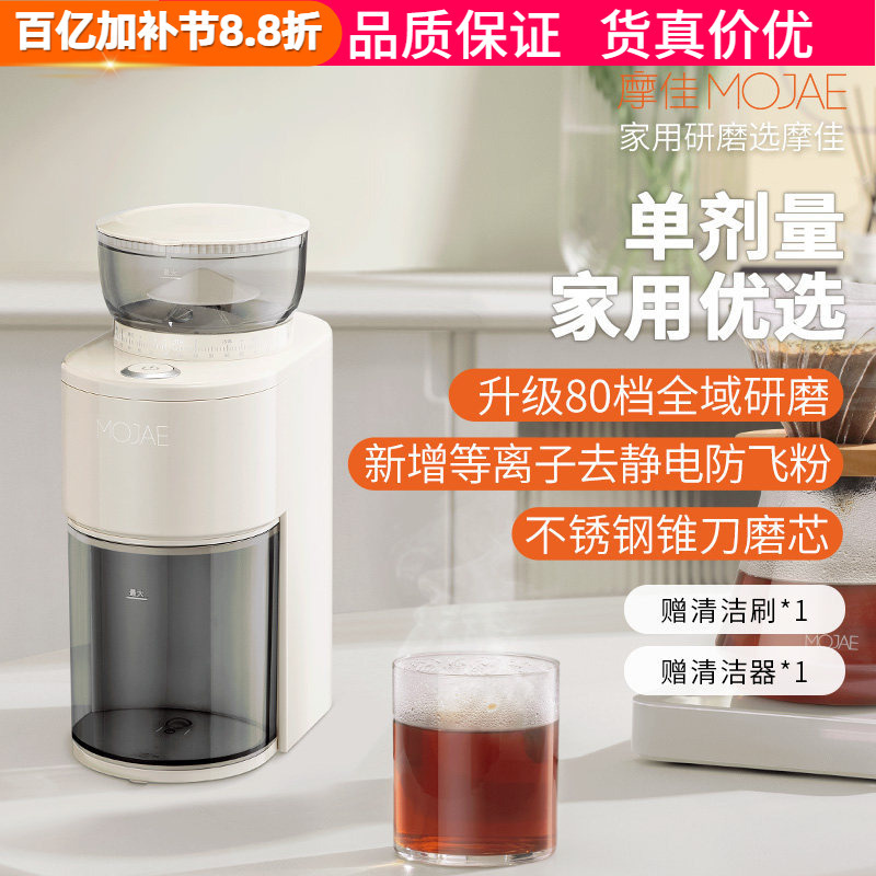 MOJAE Electric Coffee Bean Grinder Small Household Grinder Hand-Brewed Espresso Anti-Flying Powder Grinder