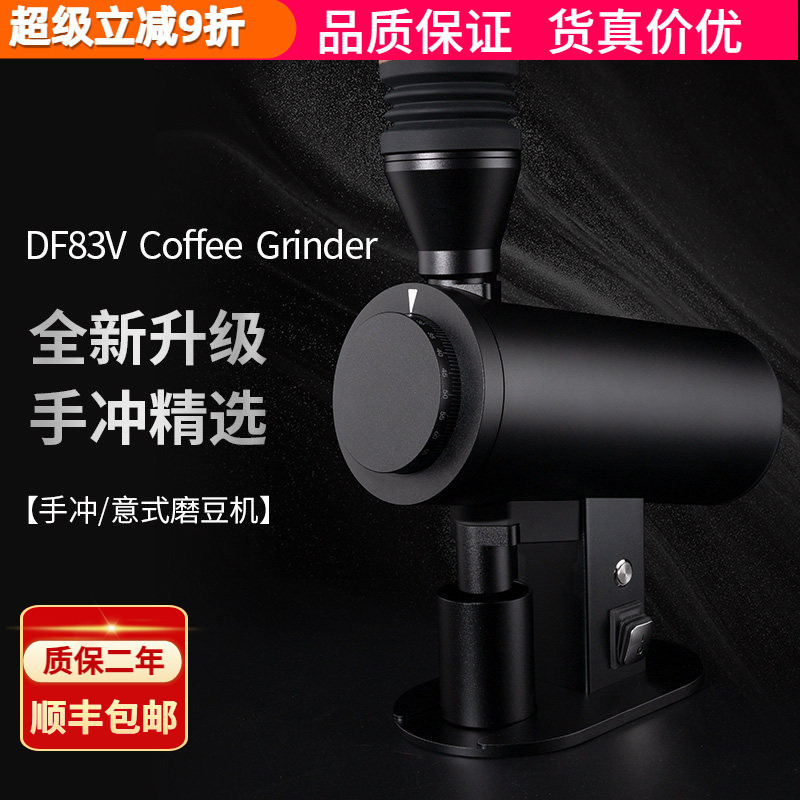 New Df83V Electric Coffee Bean Grinder, Espresso Hand Brewing Grinder, Commercial Grinder with 83mm Blade