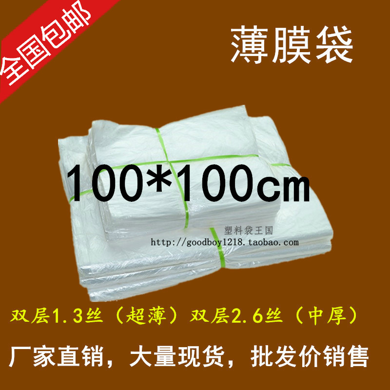 Low pressure bag translucent plastic bag carton inner pocket film bag 100 * 100cm large number plastic bag