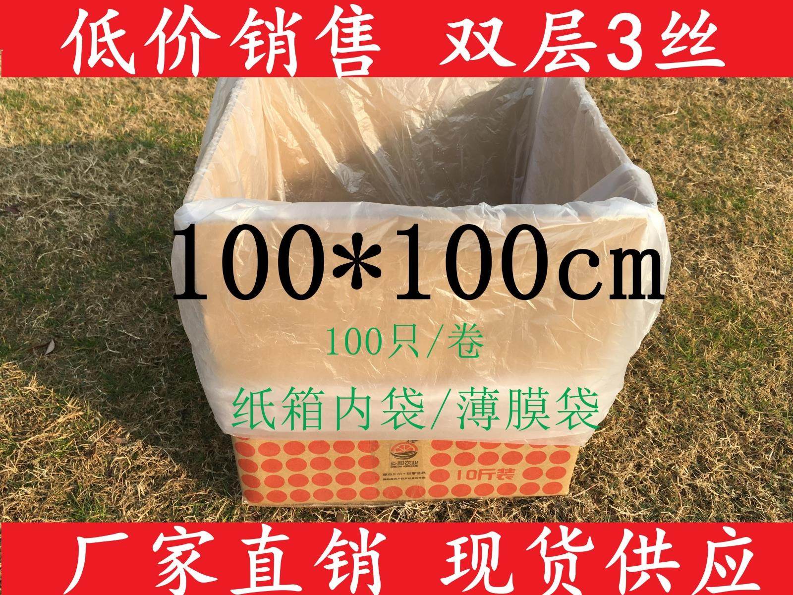 PE flat pocket 100 * 100 thickened 3-wire anti-dust plastic bag moisture-proof woven bag lining bag carton lining bag-Taobao