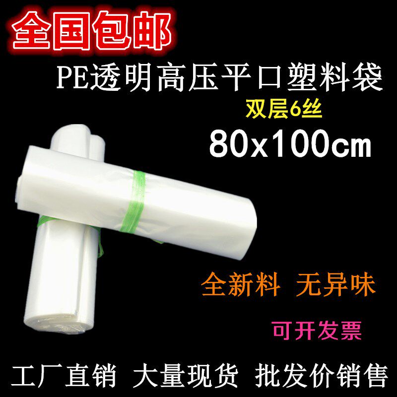 Dust-proof moisture-proof bag 80 * 100 Told large number car seat cushion dry washing shop Packing Bag Plastic Bag with Quilt Bag