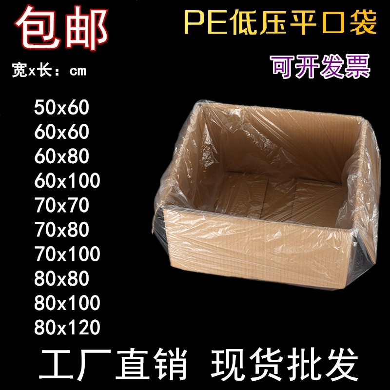 PE low flattening pocket moisture-proof and dust-proof packaging lining bag large number transparent plastic film carton inner bag thickened