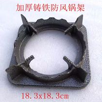Xiliang commercial high-end pot stove rack cast iron windproof bracket square 18 3 special accessories