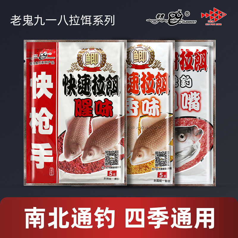 Old Ghost Bait Fast Shooter Quick Pull Bait Crucian Bait Aroma Fishy Smell Teething Bait Wild Fishing Lake Bank Fishing Bait Food