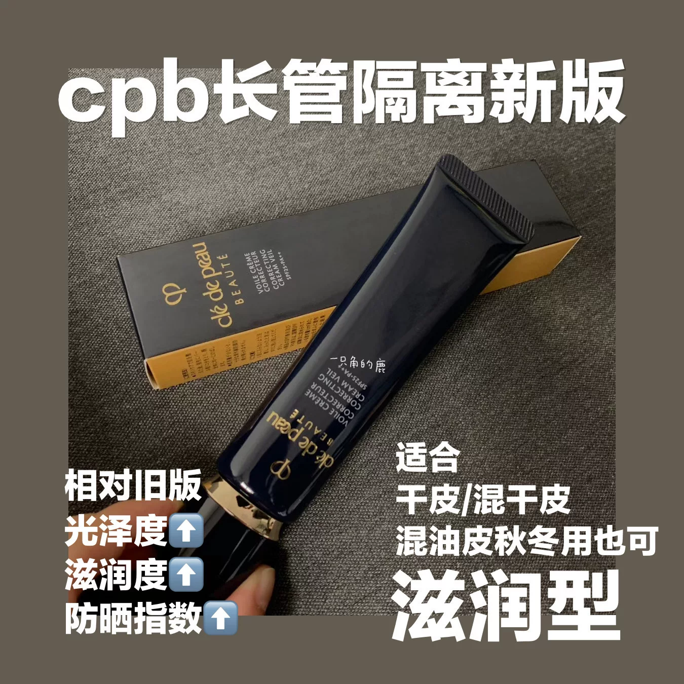 Сейчас! Японский локальный CPB длинная трубка изоляция новая версия услуги макияжа