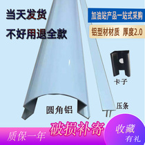 Gas station round corner aluminum-clad column corner guard Aluminum-clad corner gas station aluminum profile aluminum corner guard Aluminum corner pressure strip clamp