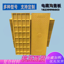 Cable trench cover Power cover Resin composite substation Rectangular manhole cover cover Square manhole cover Waterproof