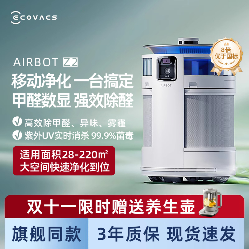 Ecovacs Qinbao Z2 Mobile Air Purifier for Pets, Removes Hair, Removes Formaldehyde, Deodorizes, Humidifies, Sterilizes, Pm2.5 Ecovacs Qinbao Z2 Mobile Air Purifier for Pets, Removes Hair, Removes Formaldehyde, Deodorizes, Humidifies, Sterilizes, Pm2.5