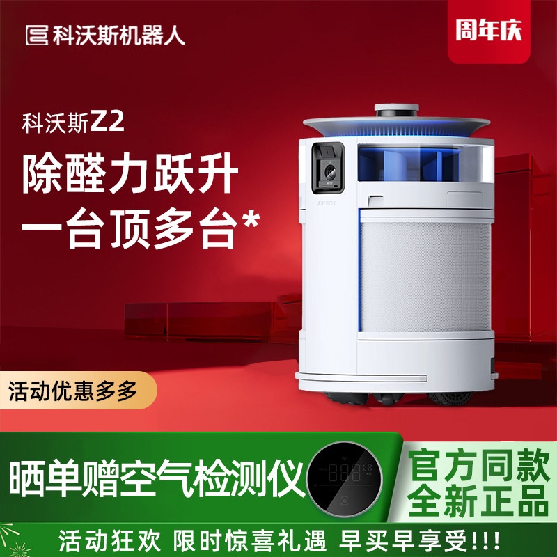 Ecovacs Qinbao Z2 Mobile Air Purifier for Removing Formaldehyde, Pet Hair, and Smoke, Home Use, Humidifying, Automatic Pm2.5 Ecovacs Qinbao Z2 Mobile Air Purifier for Removing Formaldehyde, Pet Hair, and Smoke, Home Use, Humidifying, Automatic Pm2.5