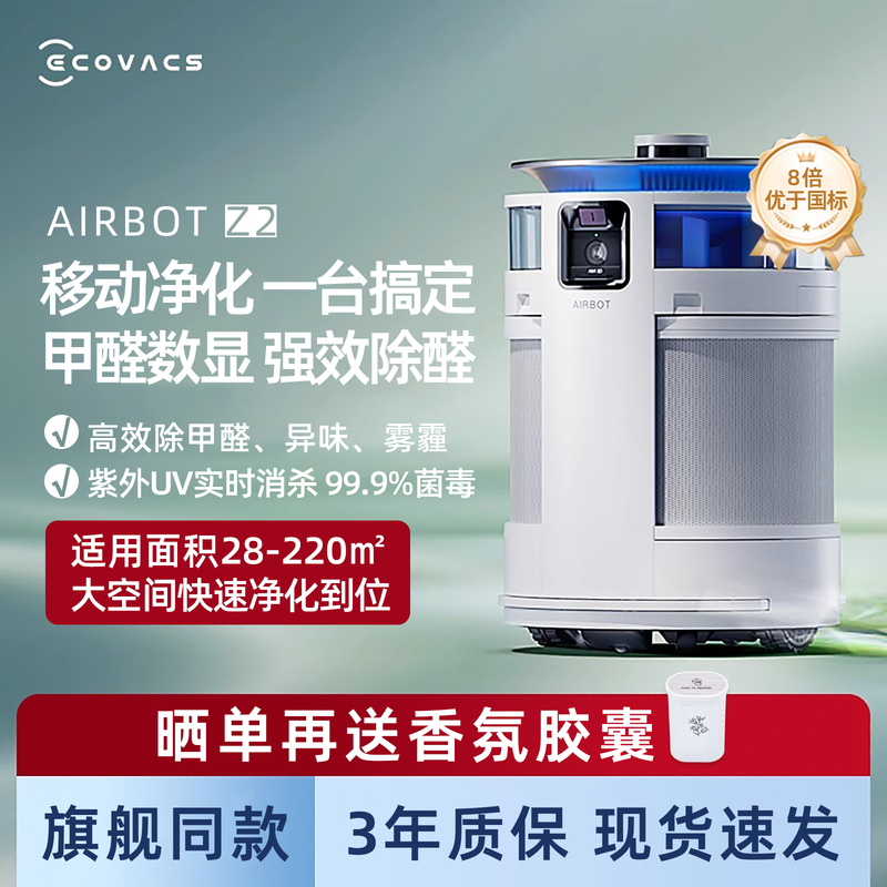 Ecovacs Qinbao Z2 Mobile Air Purifier for Post-Renovation Formaldehyde Removal, Odor Elimination, Humidification, Sterilization, and Pm2.5 Filtration