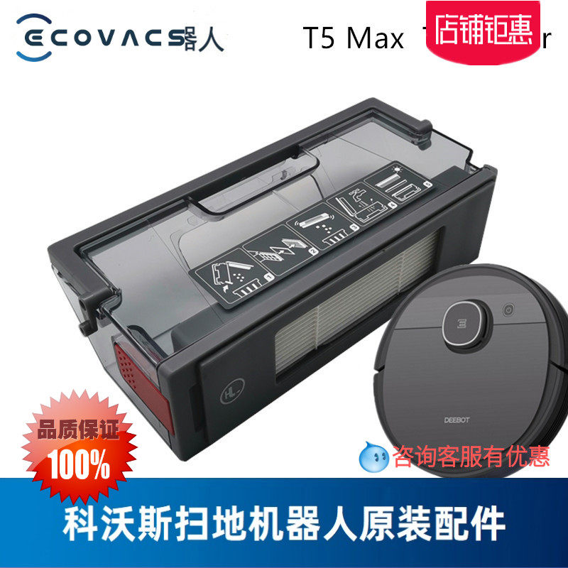 Cobos sweeper ground T5NeoDX55 T5NeoDX55 T5Power DX93 original fitting Accessories Litter Box Set Dust Box