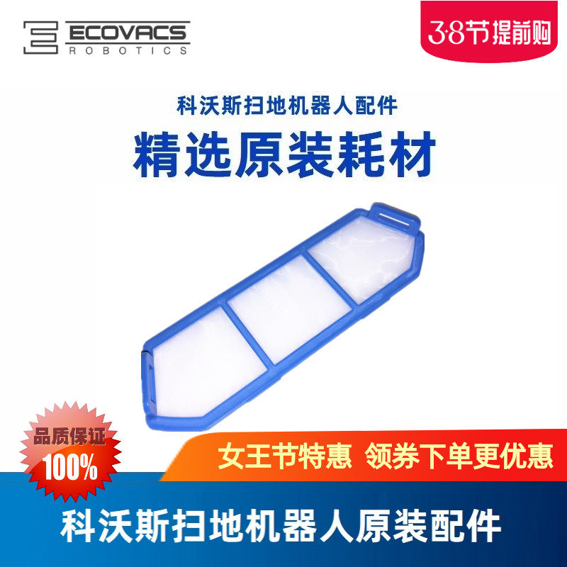 Cobos sweeper people land Baoying stone CEN661 Ling sharp CEN665 original fitting accessory primary filter net