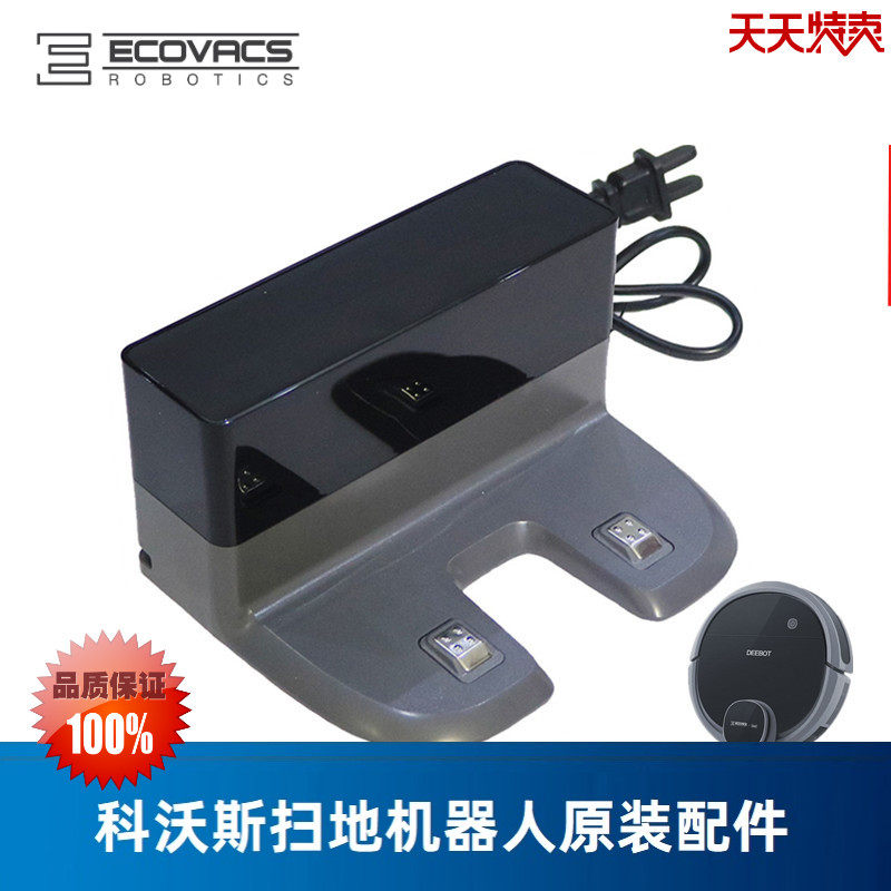 Corvos sweeper Dibao DN55 DN56 original DN520 accessories CH1630 charging seat power adapter