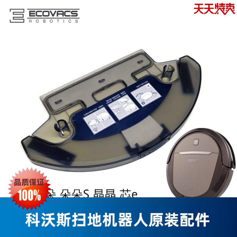 Kervos sweeping robot DT85 Doduo S core e Jingjing DT83DM81 accessories water tank box humidifying water reservoir