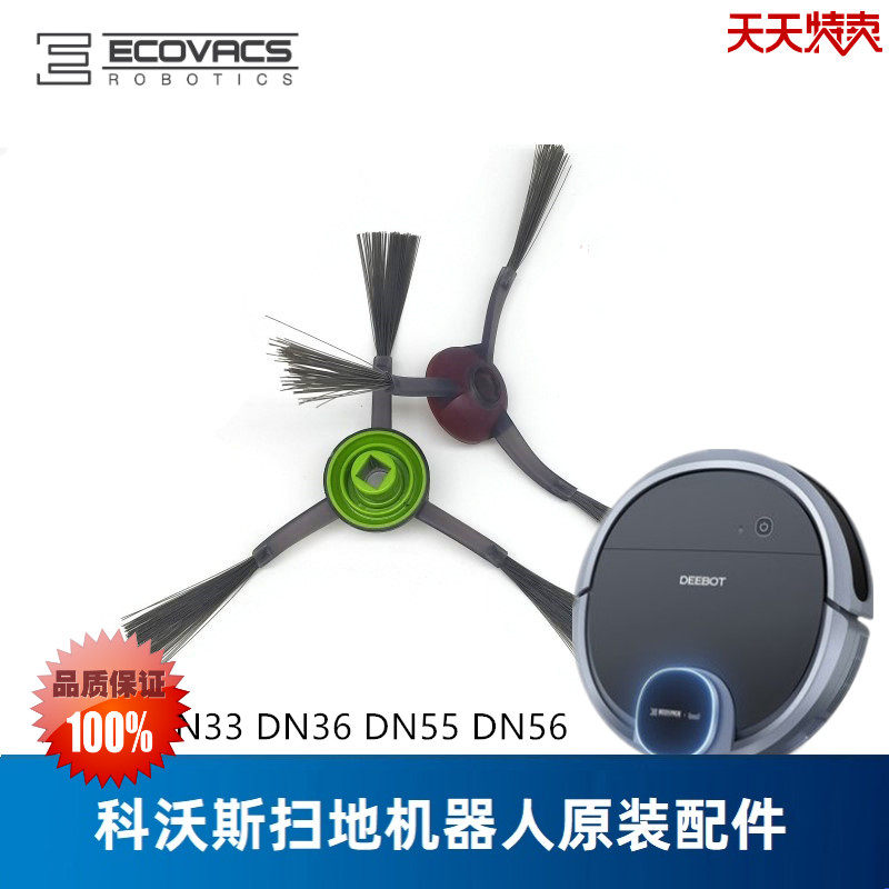 Kervos sweeping robot Dibao DN55 DN56 original side brush Haipa rag roll brush dust box water tank