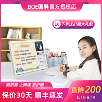  BOE painting screen E2 BOE E1S childrens online learning Internet class Low blue light class paper eye protection screen electronic photo frame
